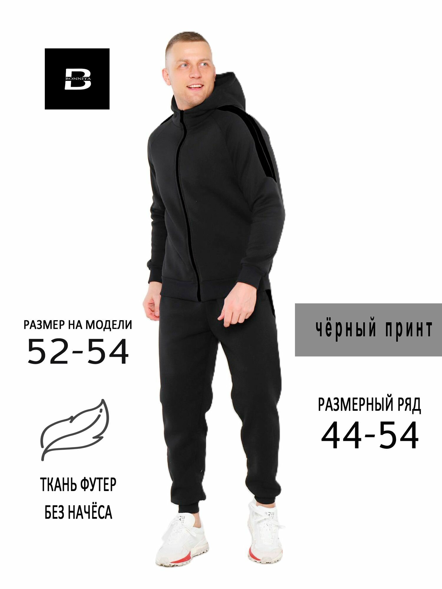 Костюм спортивный Bonnita
