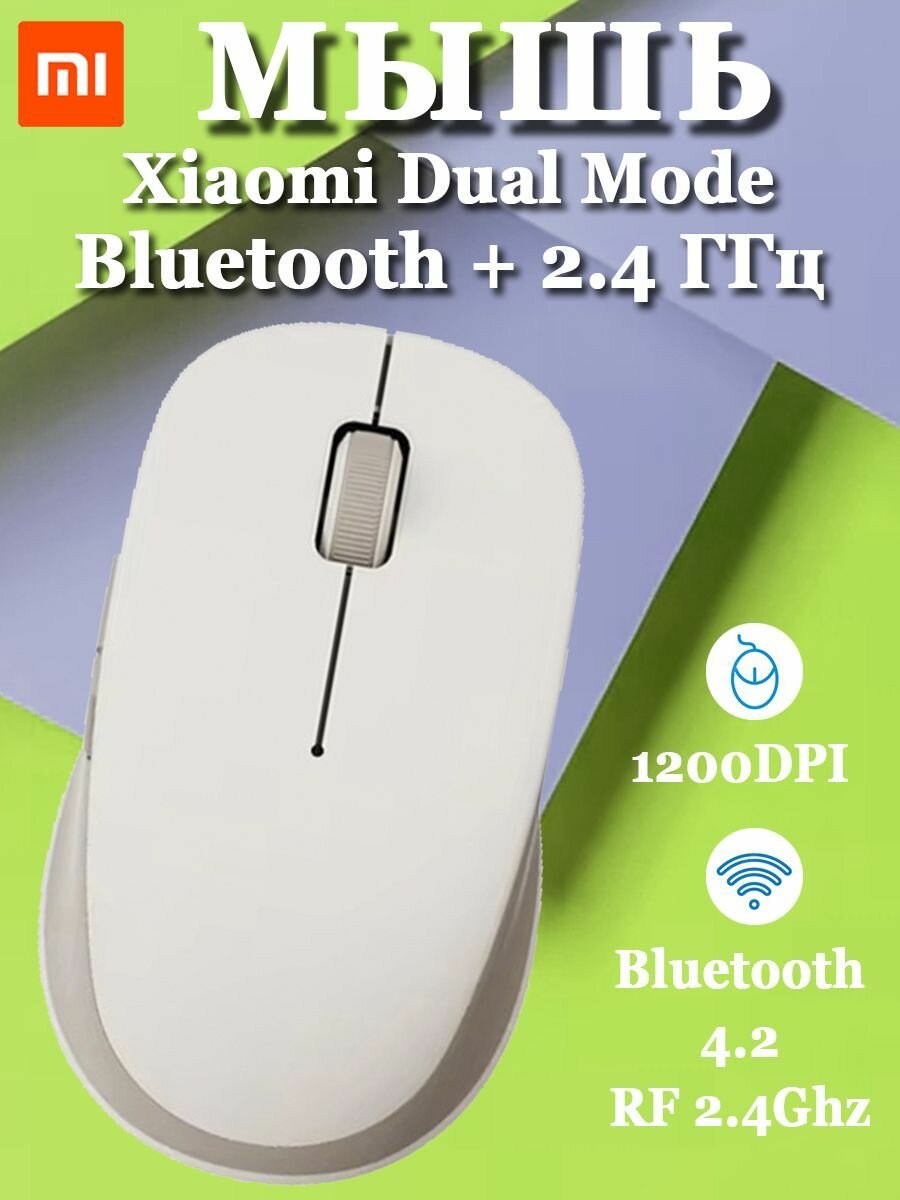 7 скрытых возможностей мыши Xiaomi Mouse 2, которые перевернут ваше
представление о беспроводных девайсах