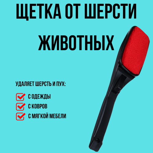HomeVee Щётка для чистки одежды и мебели от шерсти животных 404₽
