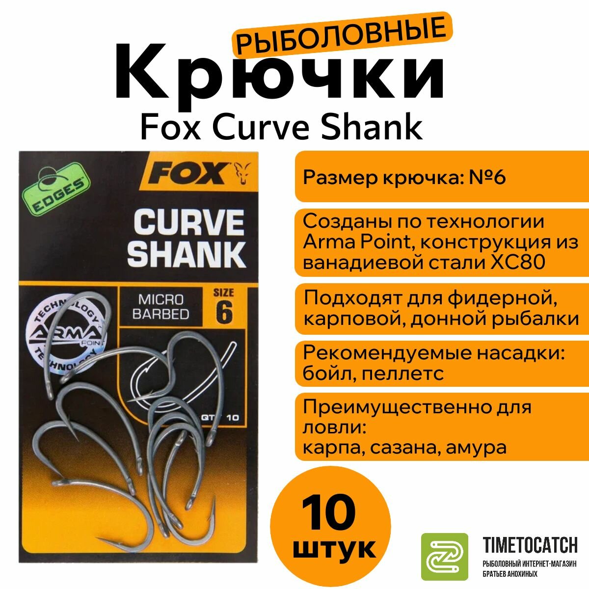 Крючки рыболовные с изогнутым цевьем Fox Curve Shank размер 6 10 шт   комплект крючков для рыбалки   набор фокс