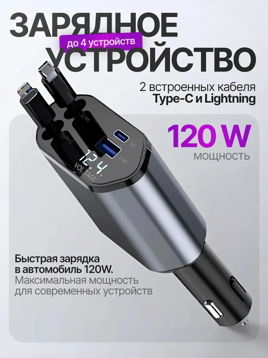 Быстрая зарядка в прикуриватель машины 120 w