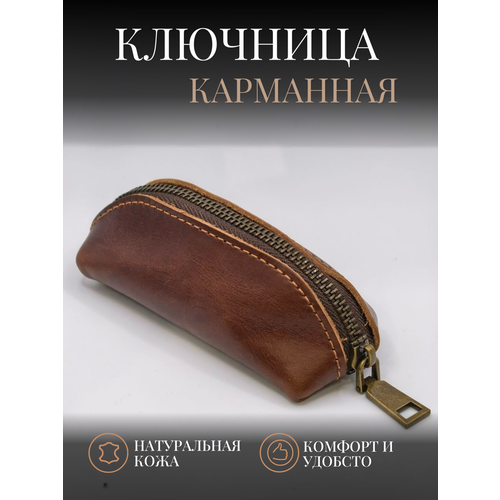 Ключница KESHBAG темно-коричневый 690₽