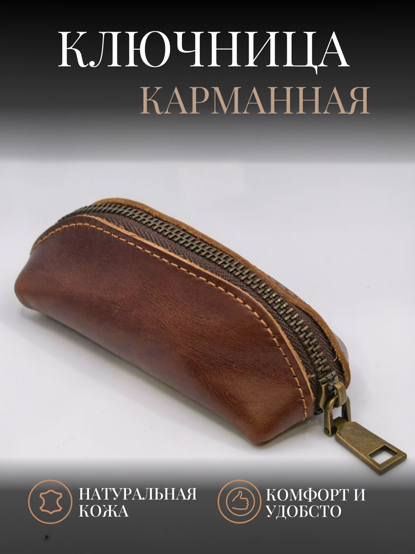 Ключница KESHBAG