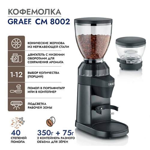 Кофемолка GRAEF CM 8002 27599₽