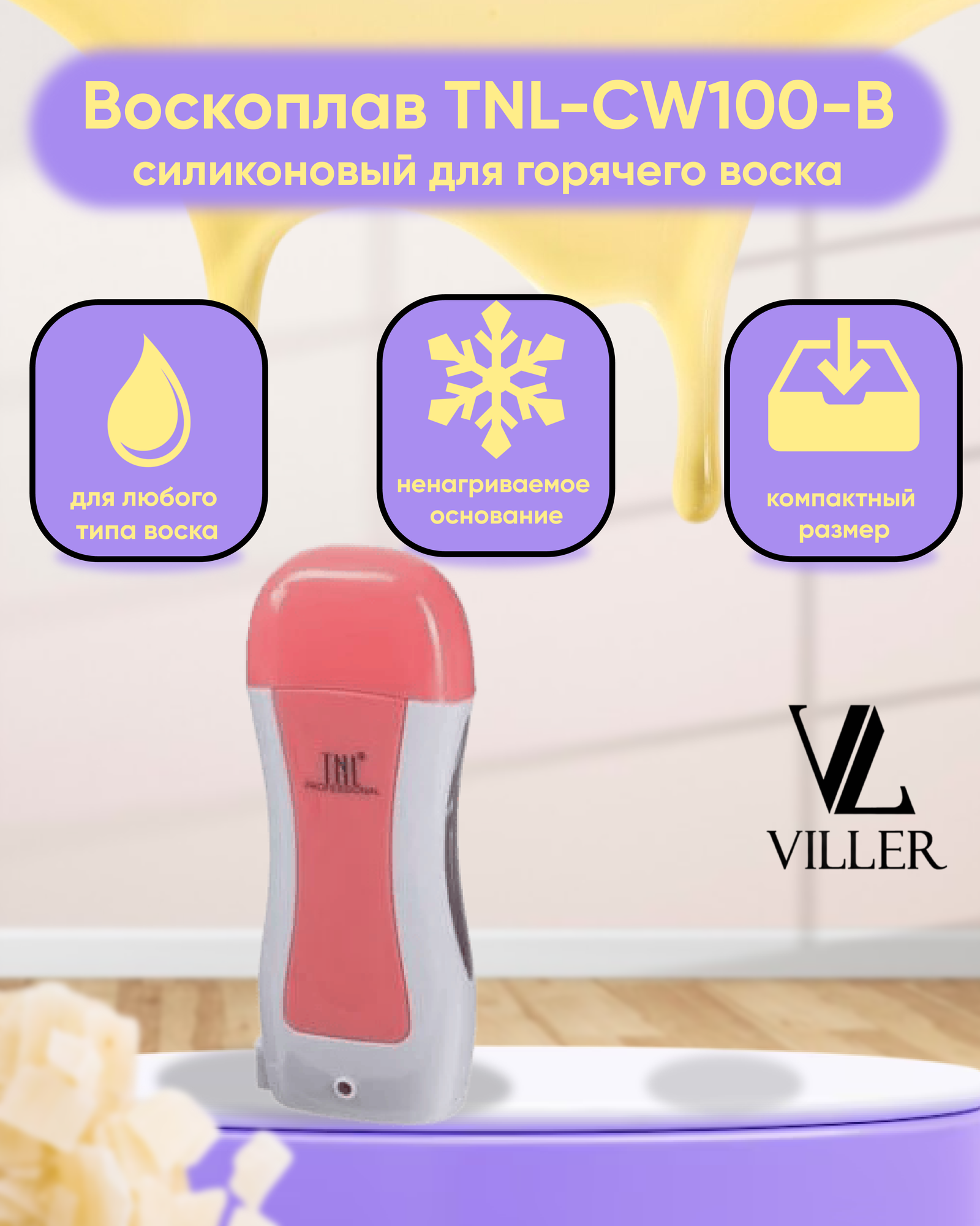 Воскоплав картриджный TNL-CW100-B 40 Вт светло-красный