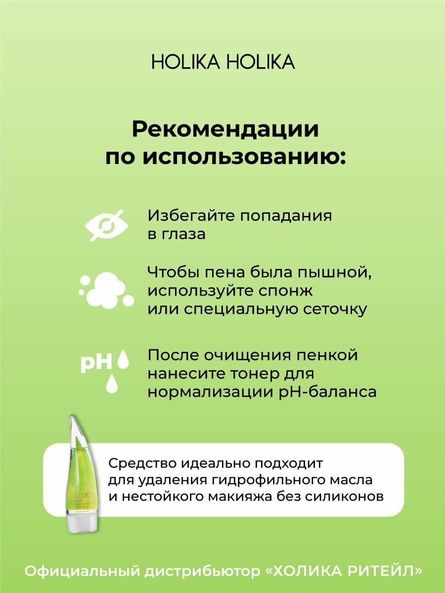 Holika Holika Очищающая пенка для лица с алоэ вера Aloe Cleansing Foam 150 мл — фото 1