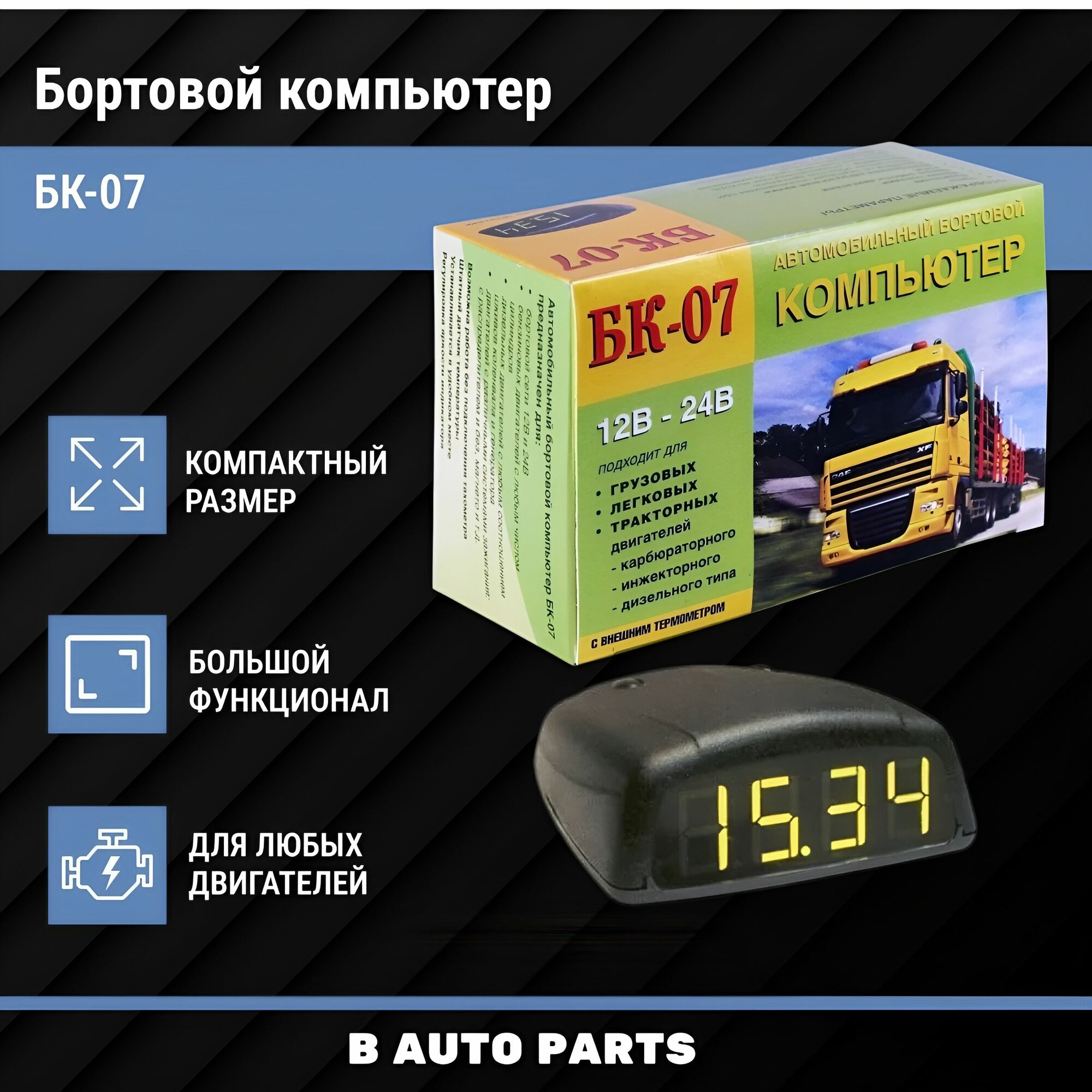 Автомобильный бортовой компьютер БК-07