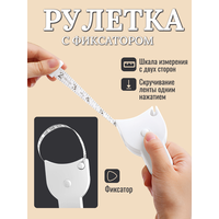 Сантиметровая лента для измерения объёмов тела белый