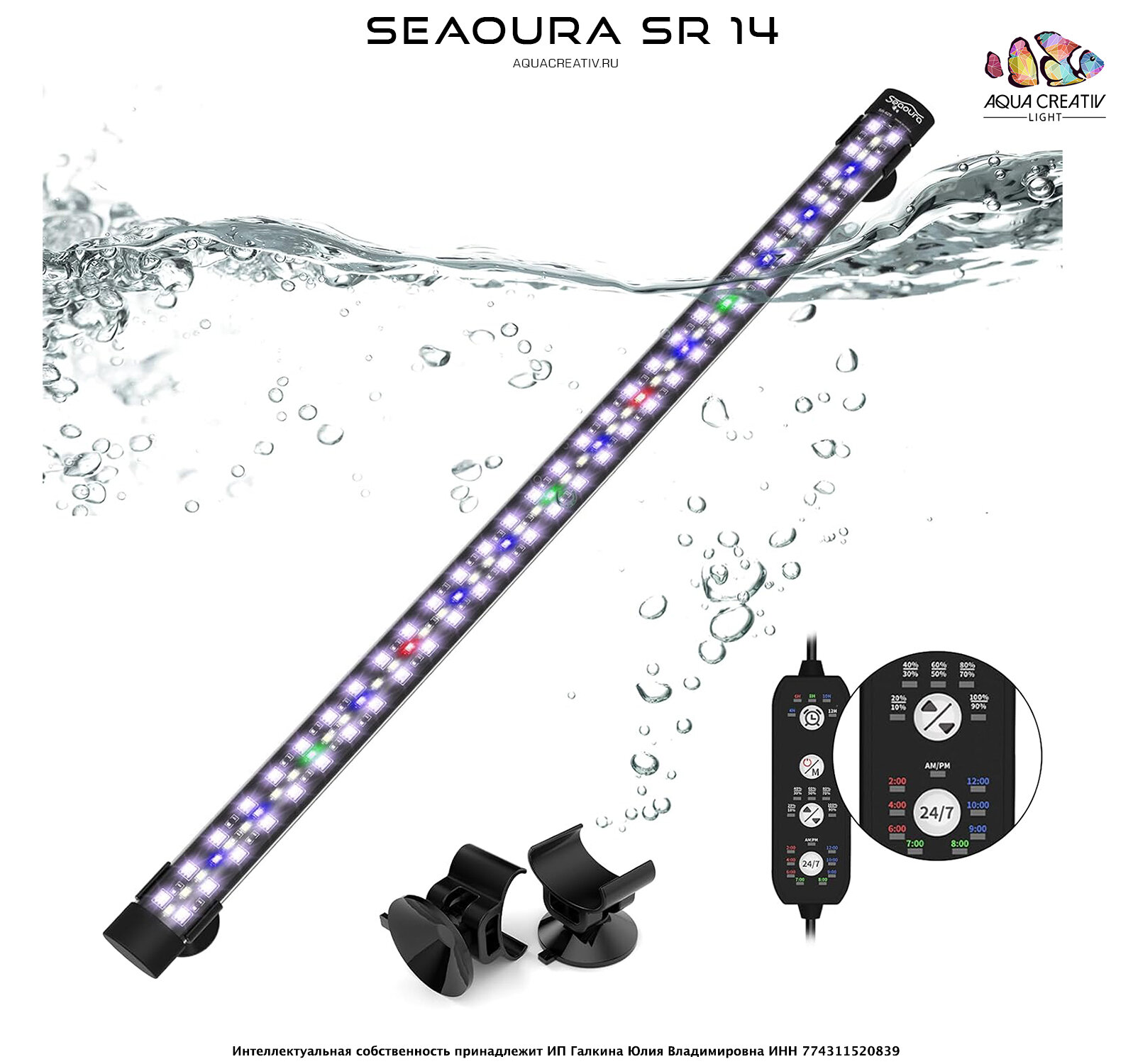 Светильник для аквариума SEAOURA SR 14 LED WRGB 58 см 14W, 2206 Lm, IP68 с функцией рассвет/закат дневного и ночного хронометража подходит для подводных растений