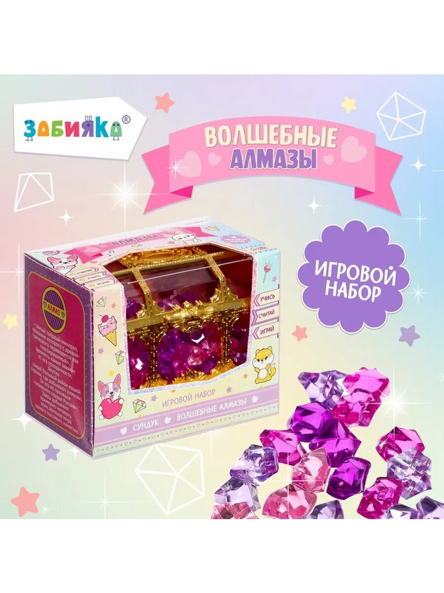 Игровой набор «Волшебные алмазы»
