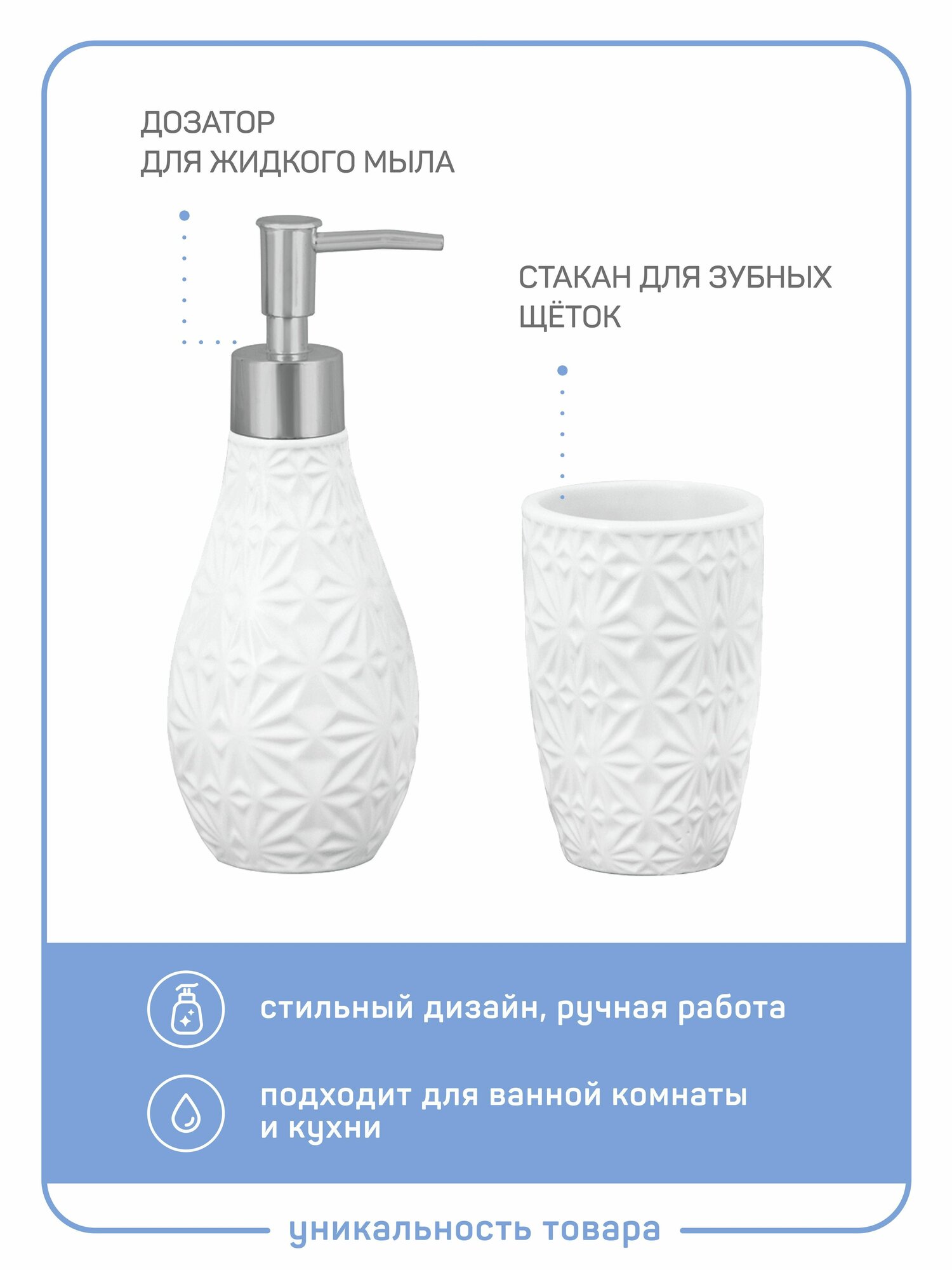 Набор для ванной комнаты 2 предмета линейка Вайт керамика белый Master House — фото 1