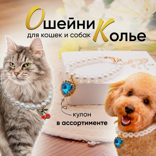 Изображение товара Колье ошейник для кошки и собаки с зеленым кулоном 15-25см