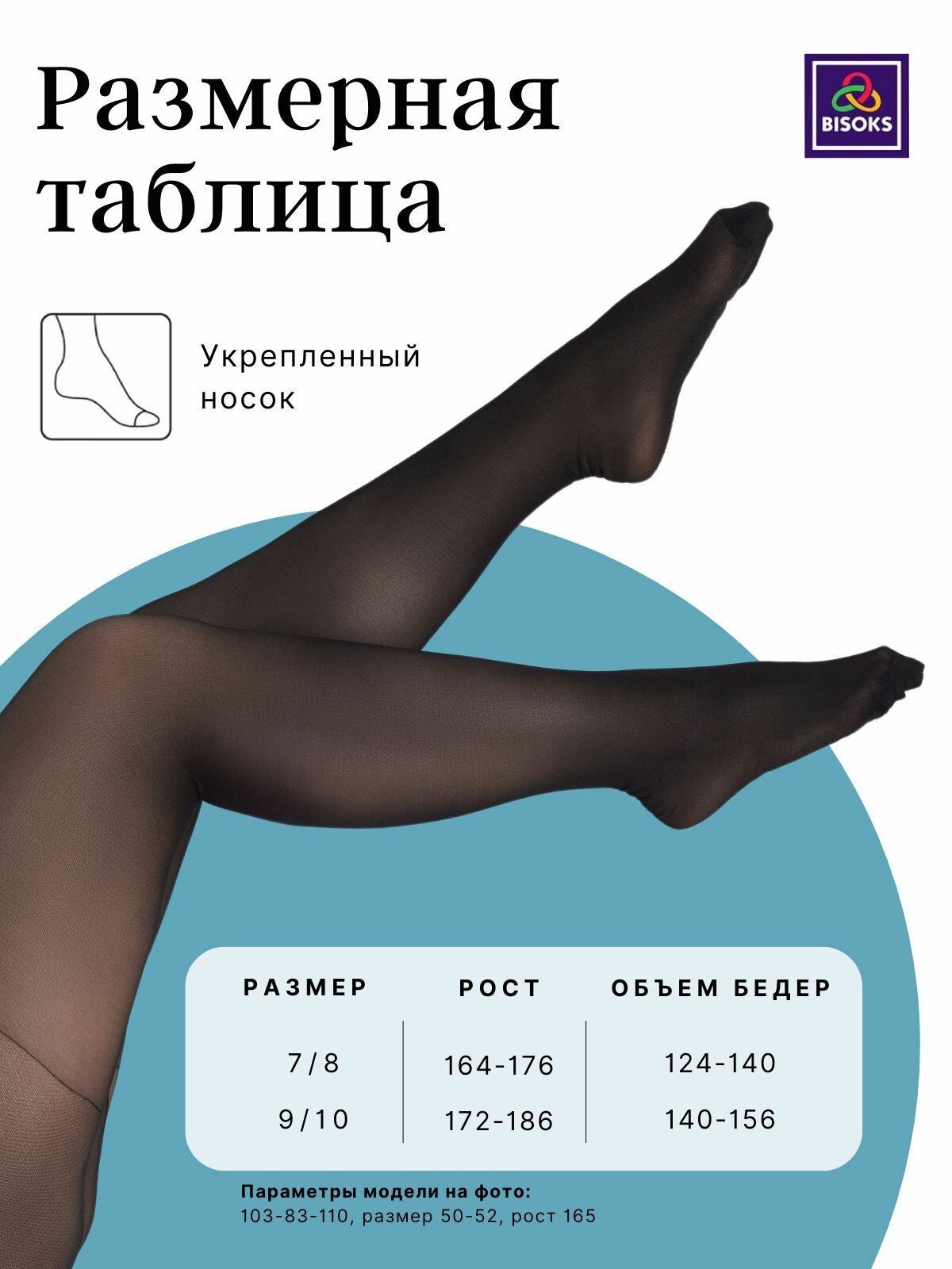 Изображение Колготки BISOKS Большие размеры, размер 7/8/7-8, черный