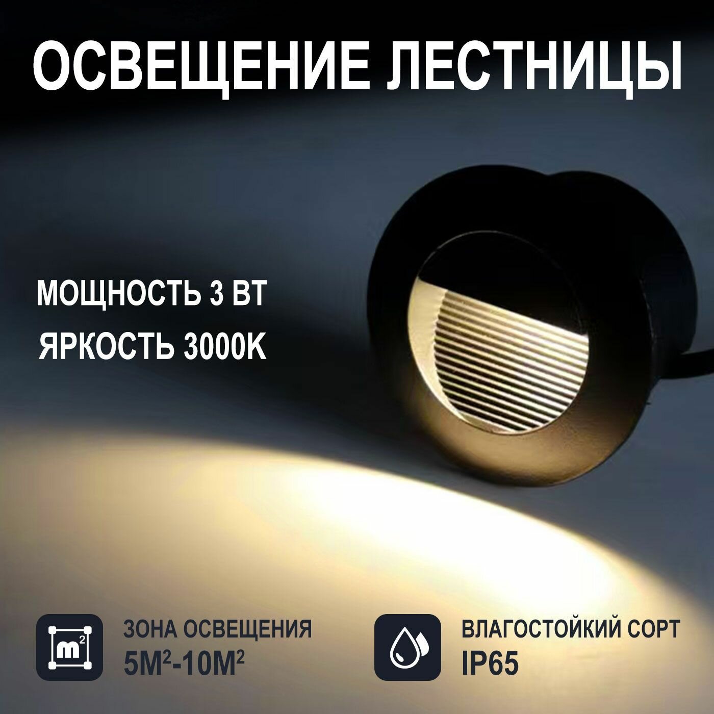 Встраиваемый светильник настенный лестницы, коридора, ванной комнаты, подсветка для кухни, чёрный, IP65/3000K