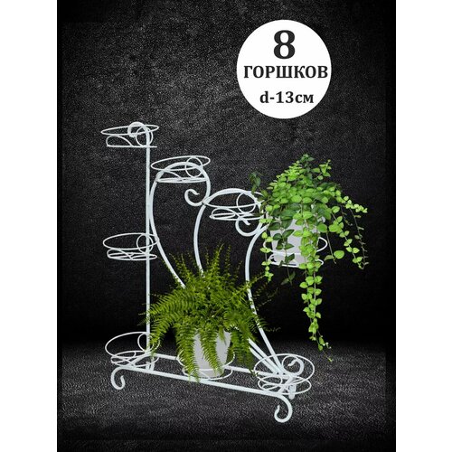 Подставка для цветов