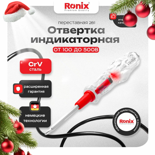 Отвертка индикаторная переставная 2в1 SLPH AC 100-500V 160мм Ronix RH-2726 449₽