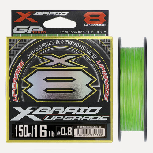 Изображение товара Плетеный шнур YGK X-BRAID UPGRADE PE X8 150m #0.8 (16lb/7.3кг/0.148mm)