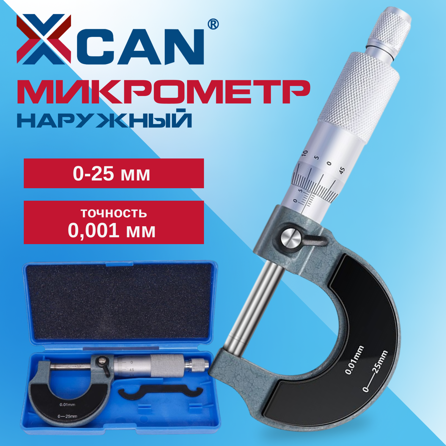 Микрометр XCAN 0-25мм/001мм для наружных измерений