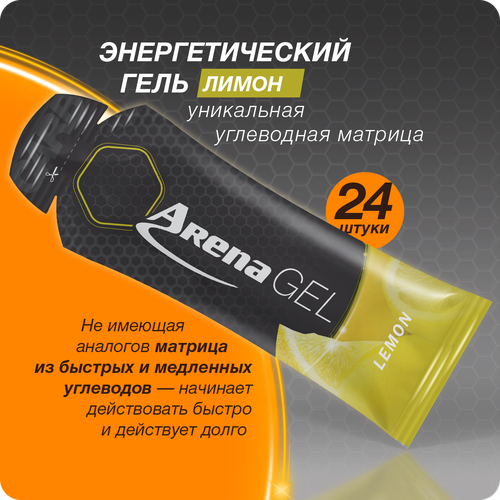 Энергетический гель Арена, лимон, 24 штуки, углеводный изотоник для бега, isotonic energy gel Arena