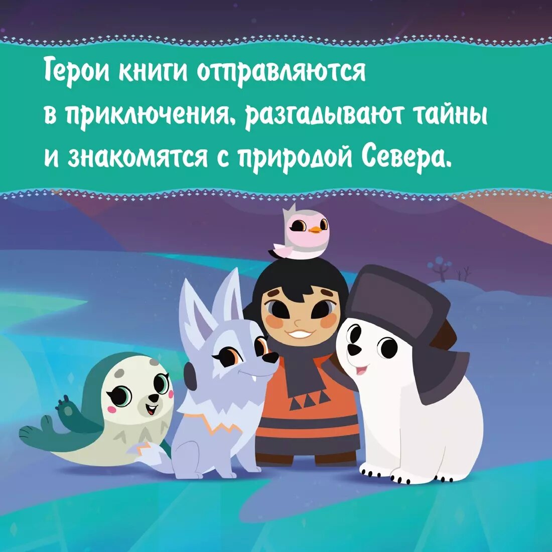 Привет, я Умка! (Георгиев Сергей Георгиевич) - фото №13