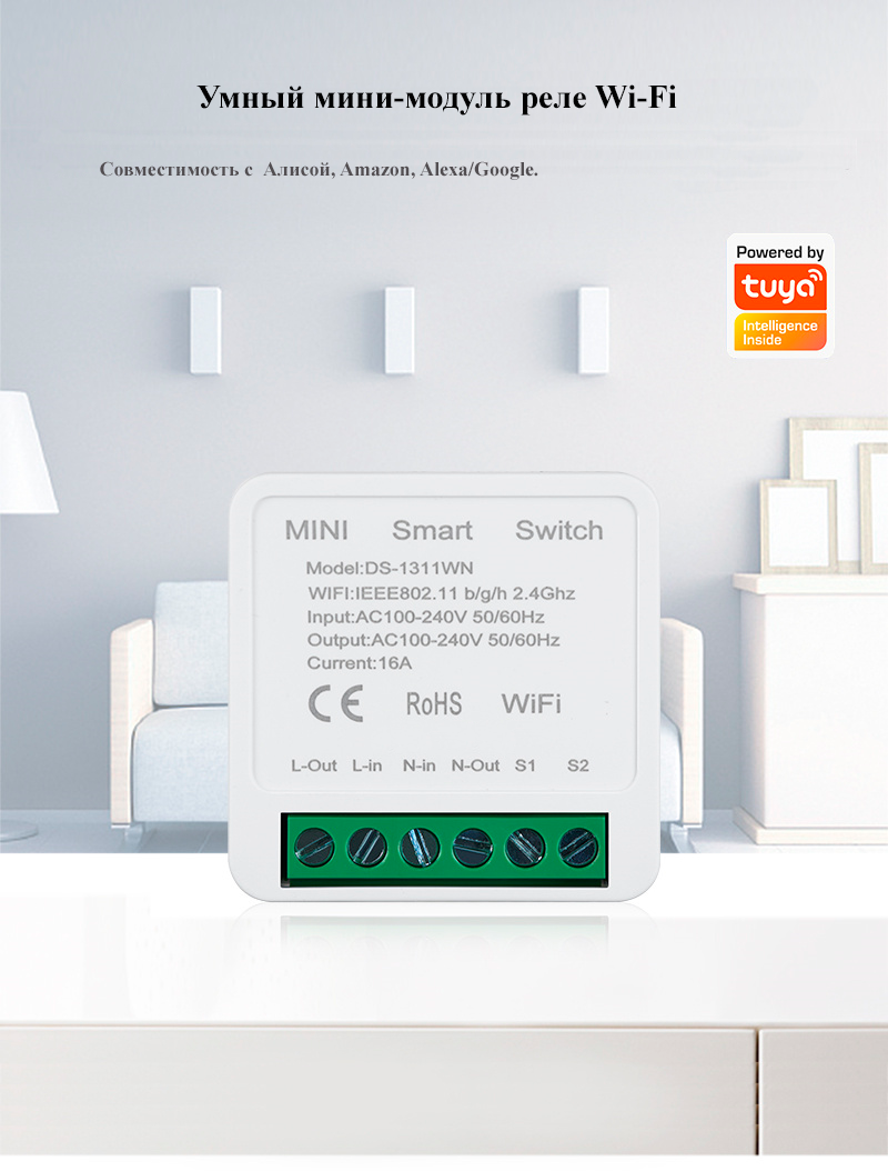 Мини реле WiFi 16A — фото 1