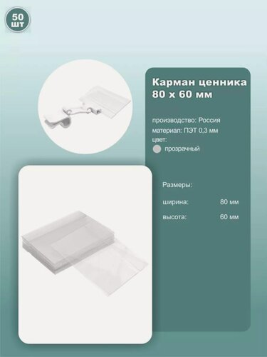 Изображение товара Ценник горизонтальный DELI, размер 80х60мм, ПЭТ, прозрачный, комплект 50шт.