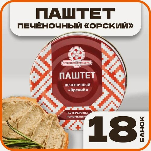 Изображение товара Паштет печеночный Орский, в наборе 18 шт по 100гр, Орский мясокомбинат