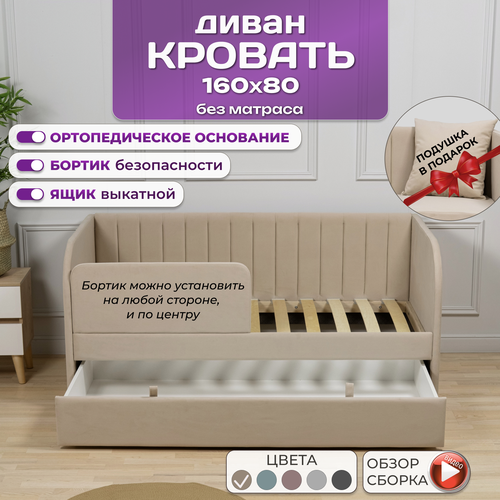 Кровать детская 160*80 Молли 3 в 1 с ортопедическим основанием, мягким изголовьем, бортиком, ящиком, подушка в подарок, микровелюр