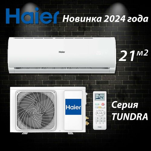 HAIER TUNDRA ON/OFF WiFi HSU-07HTT03/R3