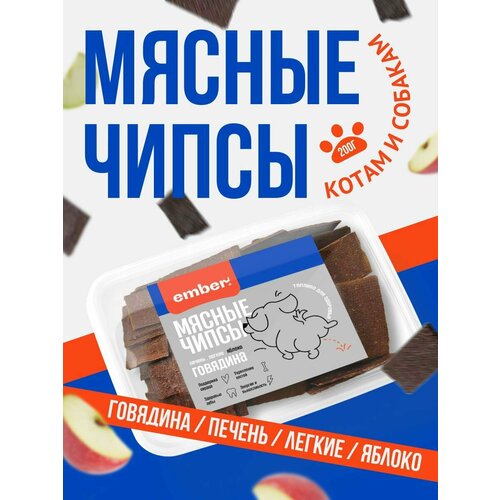 Легкое говяжье с яблоком для собак и кошек 200гр
