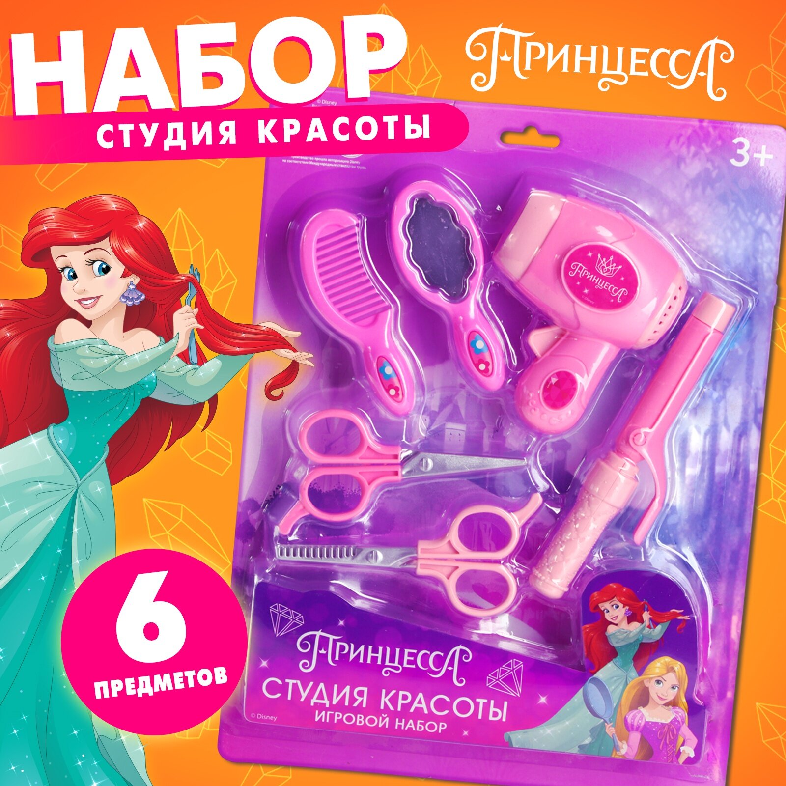 Игровой набор «Студия красоты. Принцессы», 10429982