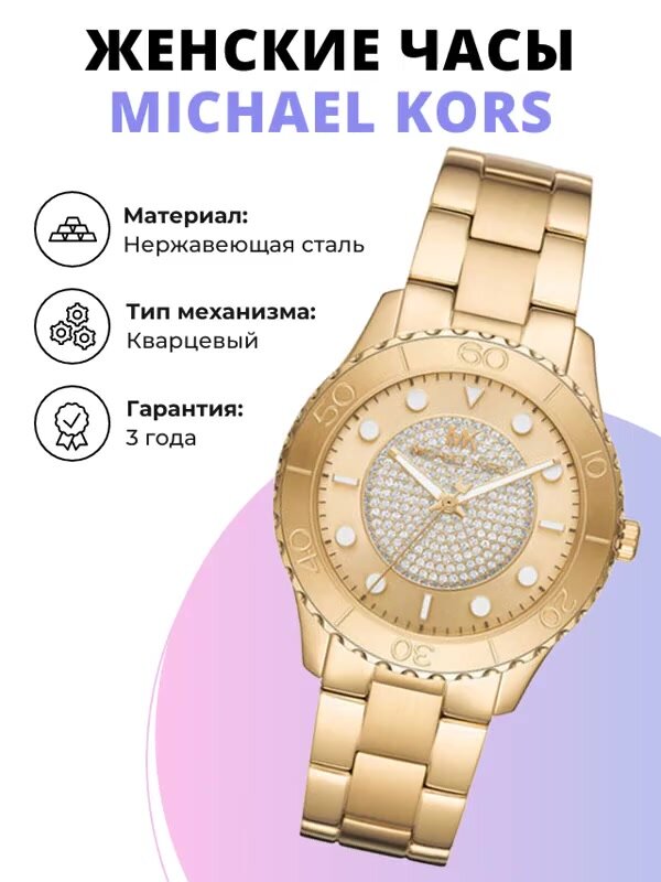 Наручные часы MICHAEL KORS, золотистый/коричневый — фото 1