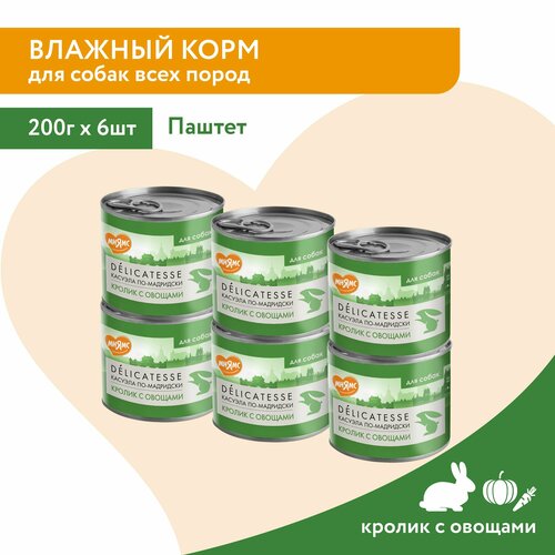 Влажный корм Мнямс Паштет из кролика с овощами для собак всех пород "Касуэла по-мадридски" 200 г NEW * 6шт