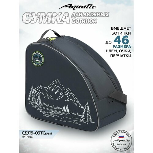 Сумка для лыжных ботинок Aquatic СДЛБ-03, влагонепроницаемая, темно-серая, 44x39x25 см