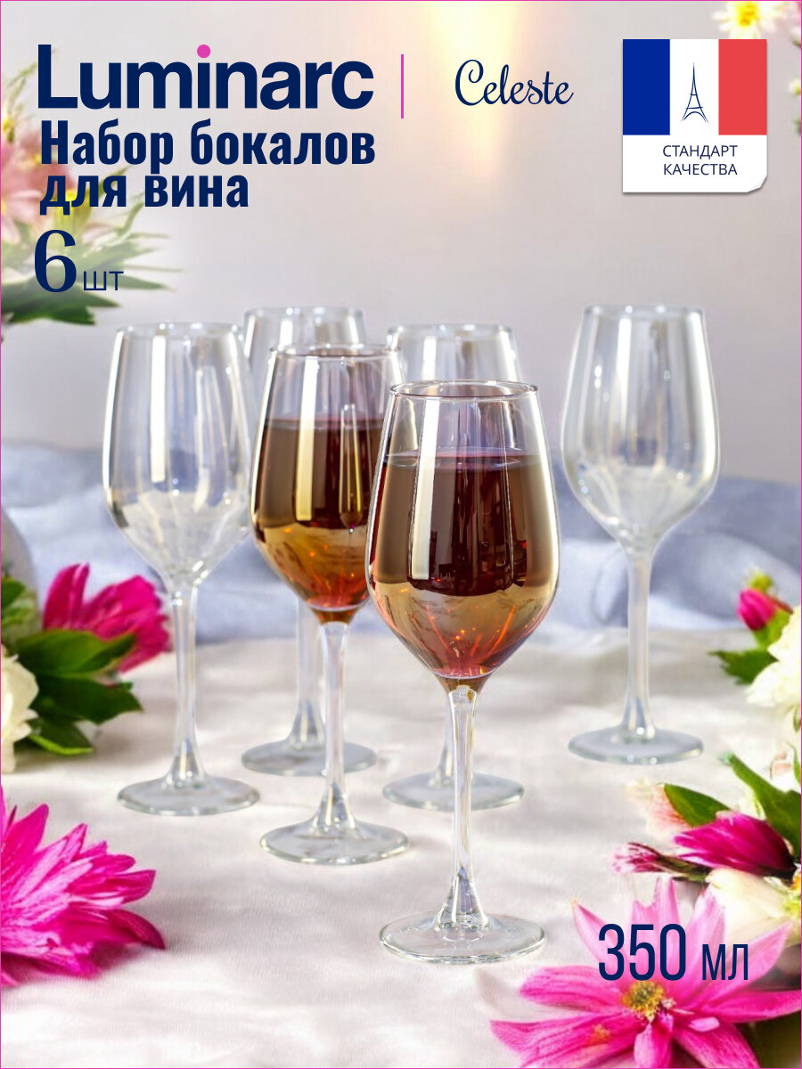 Бокал для вина Luminarc селест золотистый хамелеон 6 штук 350мл