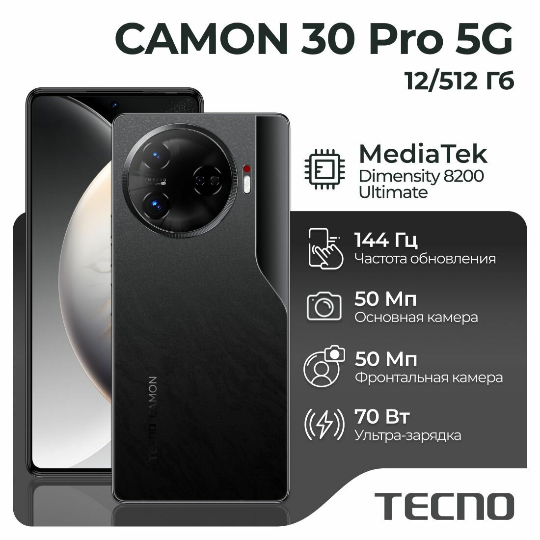 Смартфон TECNO CAMON 30 Pro 5G 12/512 ГБ, Черный