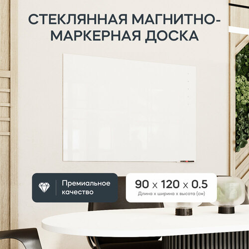 GEN GROUP Стеклянная магнитно-маркерная доска GENGLASS BASE белая 120х90 см 17500₽