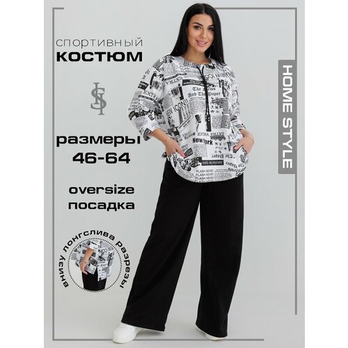 фото Костюм спортивный home style, размер 52, белый/черный