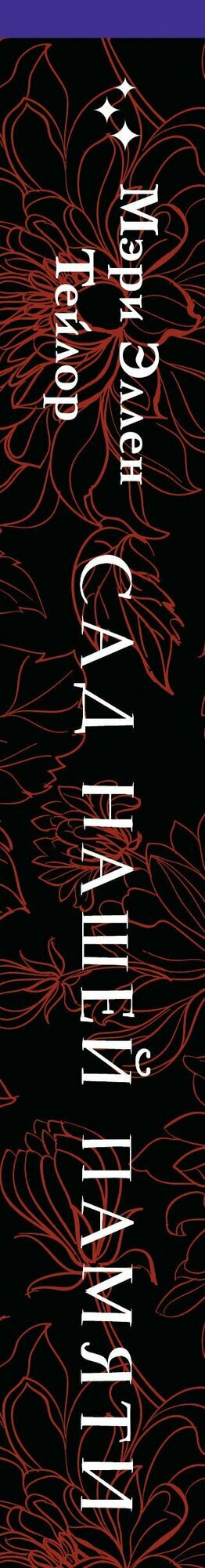 Сад нашей памяти — фото 1