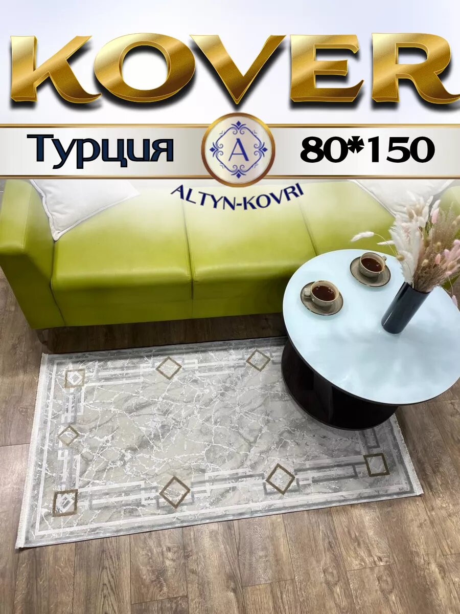 Altyn-kovri Company Коврик прикроватный с шелком 80*150см OLIMPOS MB35A