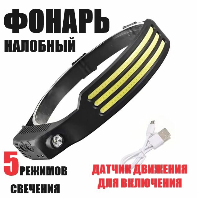 Налобный фонарь W689- 3 5 режимов освещения