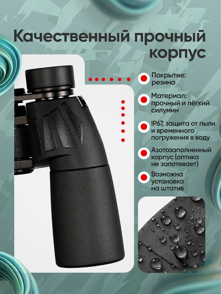 Бинокль Levenhuk (Левенгук) Sherman BASE 10x50 - фото №3
