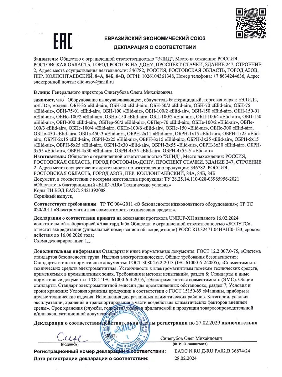 Картинки Облучатель бактерицидный переносной ОБПер-70 Elid-air, со шнуром, бытовой (2 лампы 15 Вт в комплекте)