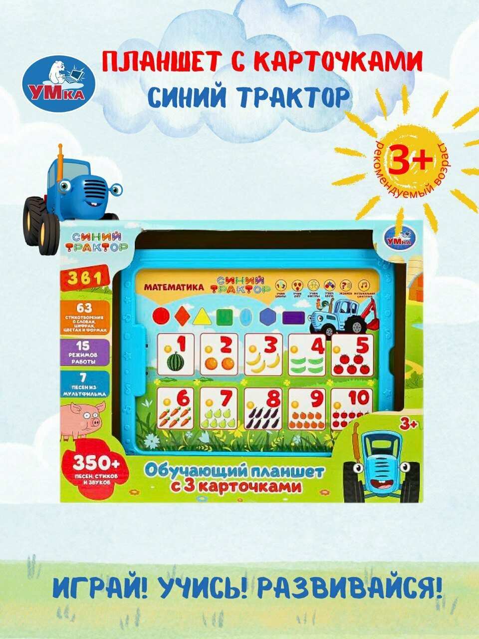 Обучающий планшет с 3-мя карточками «Синий Трактор» ТМ «УМка» для детей от 3х лет