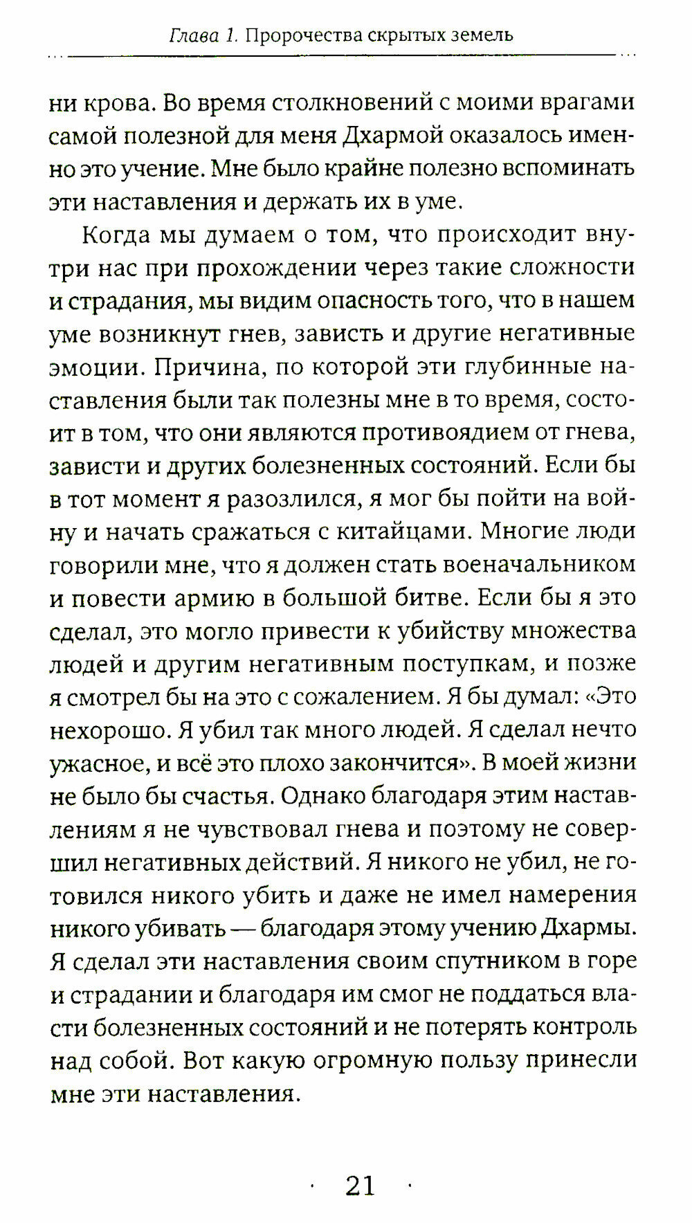 Яркое осознавание. Наставления Кхенпо Гангшара об уме - фото №5