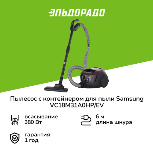 Пылесос с контейнером для пыли Samsung VC18M31A0HP/EV