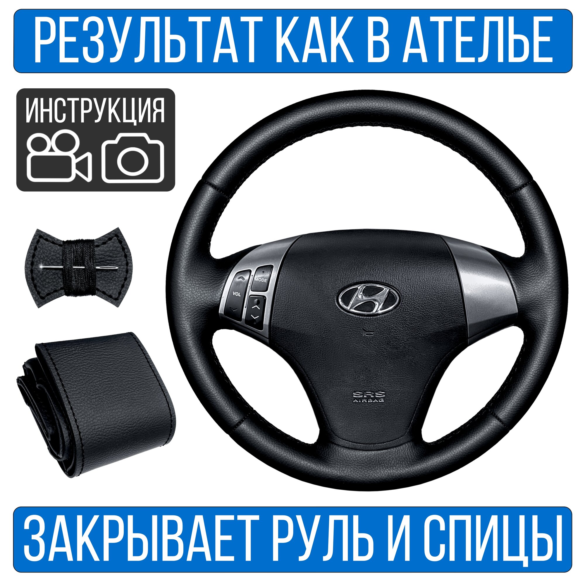 Оплетка на руль Hyundai Elantra IV для замены штатной кожи
