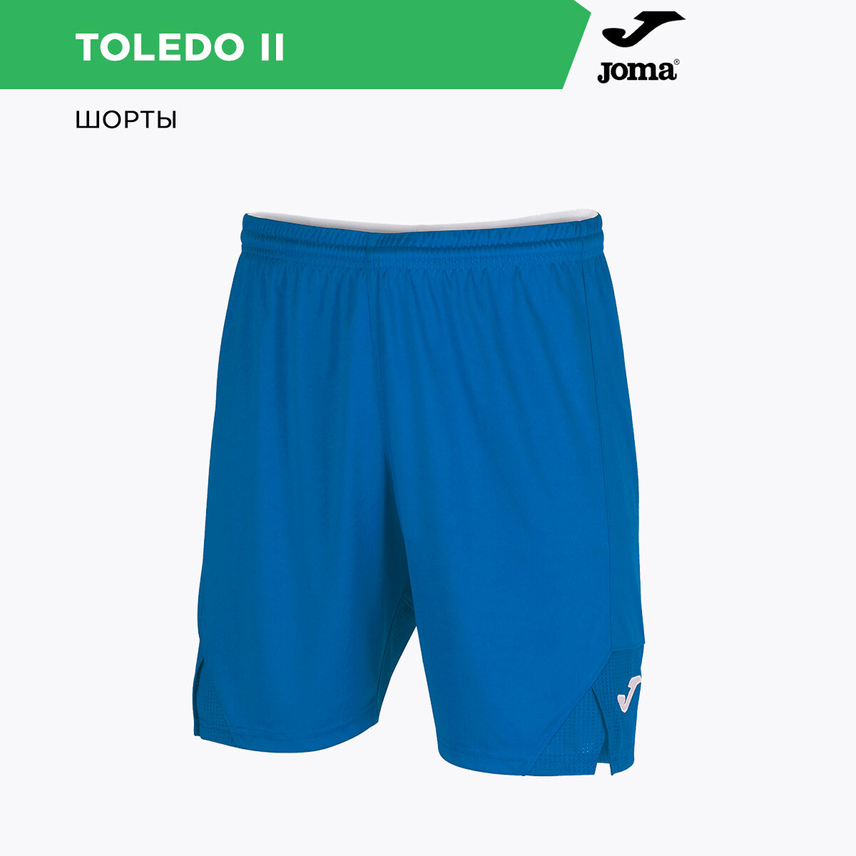 Шорты спортивные JOMA