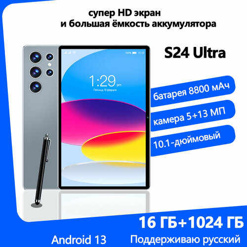 101планшет S24 Ultra2024 Русская версия16 ГБ1024 ГБ Android 13 8800 мАч магазин Googleplay storeсерый 831400₽