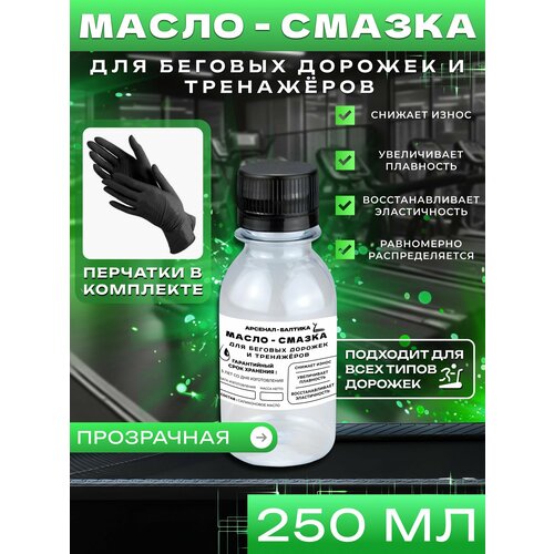 Смазка для беговой дорожки и тренажера, велотренажера силиконовая универсальная